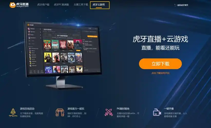 海量热门游戏虎牙直播一起玩上线啦