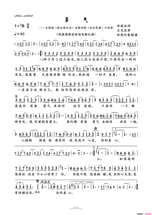 勇气简谱