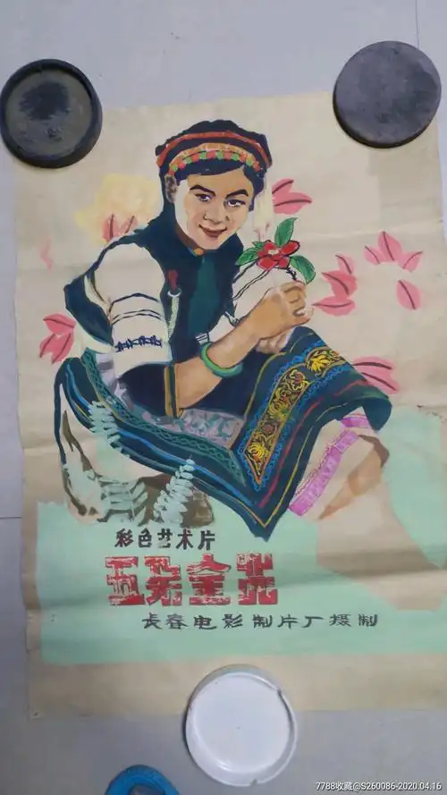 五朵金花手绘电影海报