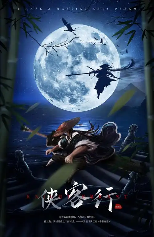 合成~仗剑侠客行海报~附动图