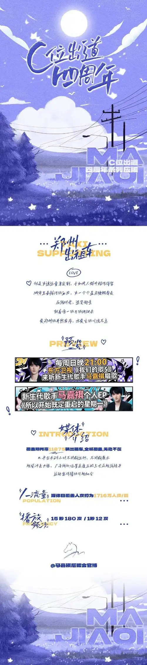 马嘉祺c位出道四周年快乐#【34位出道四周年应援—37383537