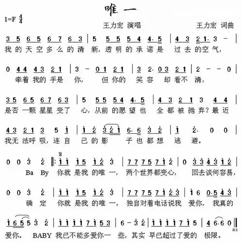 【歌曲简谱】 唯一 (王力宏)