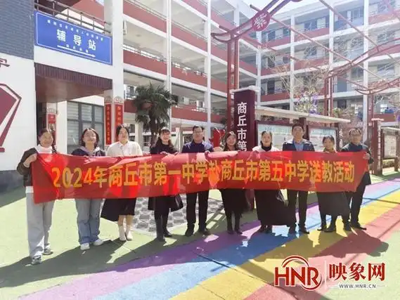 商丘市第一中学赴市五中开展送教活动