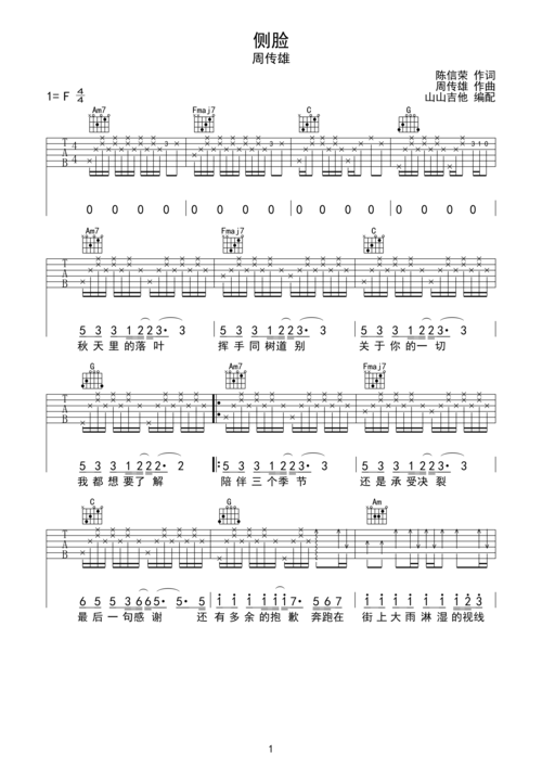 吉他谱 第1页