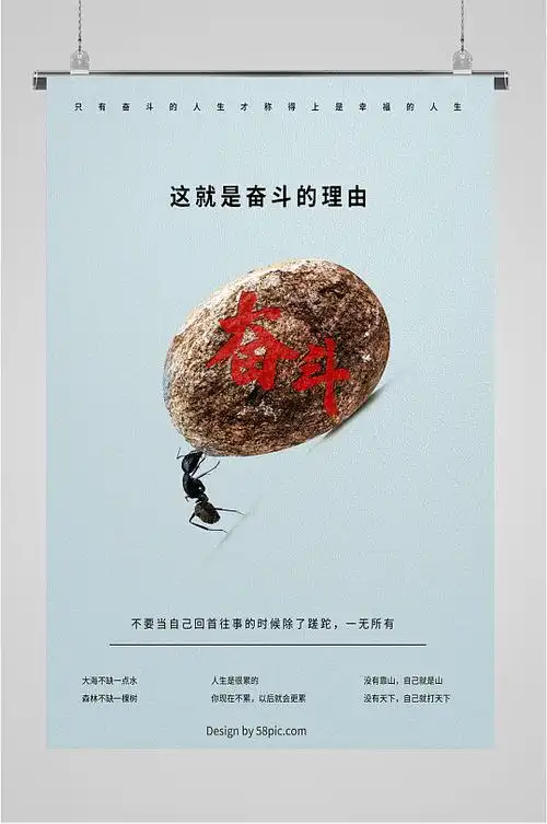 奋斗企业励志海报