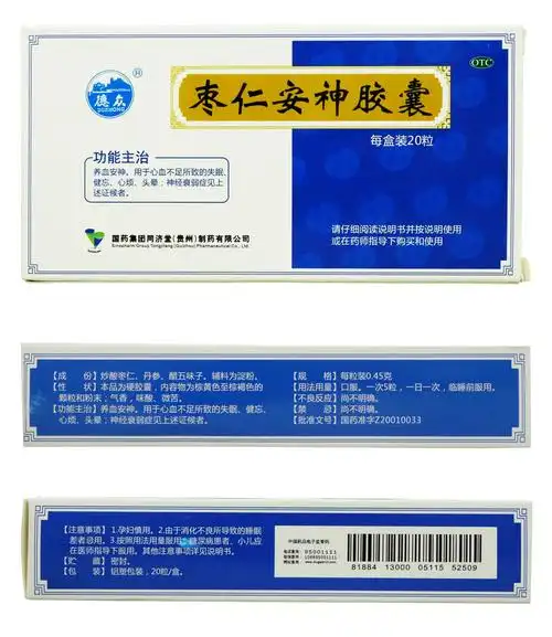 德众 枣仁安神胶囊20粒养血安神失眠健忘头晕同济堂枣仁安神胶囊 标准