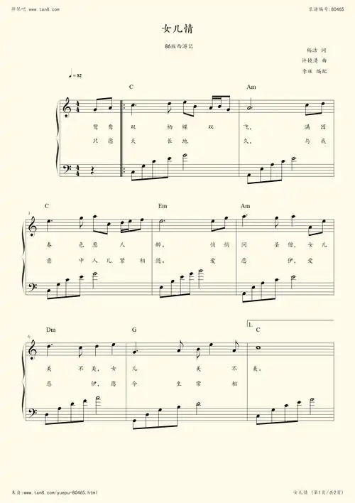 钢琴谱女儿情