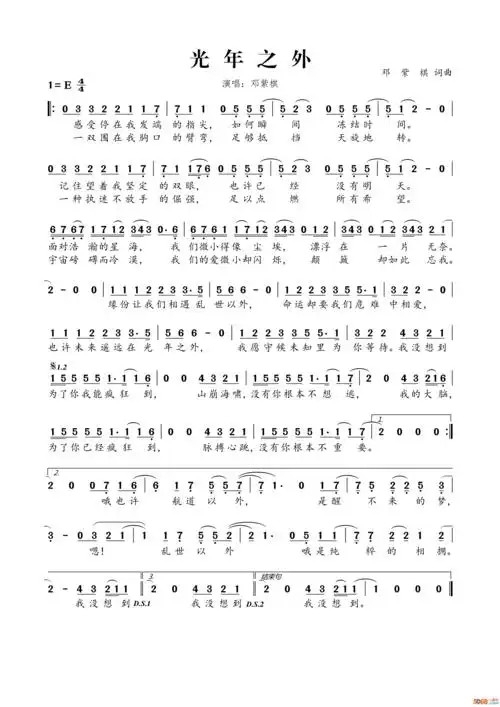 邓紫棋光年之外简谱