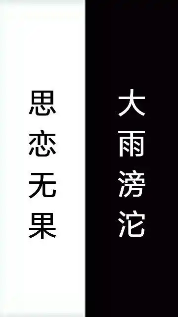 聊天背景一左一右黑白