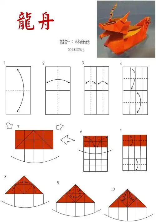 手工折纸教程龙舟折纸图纸折序教程