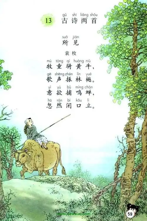 所见古的古诗的简笔画