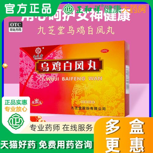 九芝堂乌鸡白凤丸10袋水蜜丸中药小颗粒补气养血女调理月经中成药