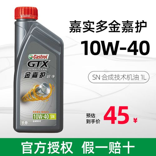 嘉实多金嘉护10w40