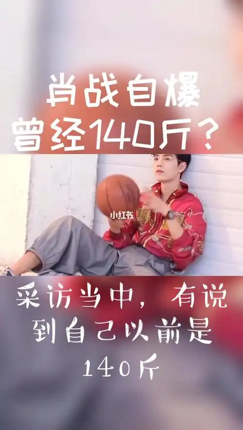 减肥必看75140斤的肖战也能瘦_减肥_减肥_减肥经验