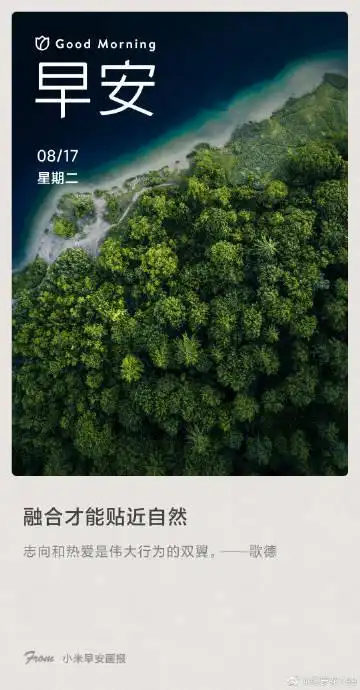 歌德(来自@小米画报 的早安问候)