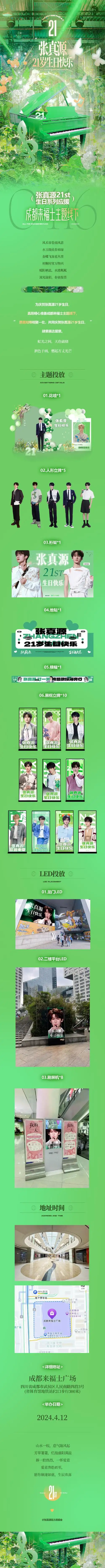 张真源 廿一无拘踏歌绿海奔行##张真源 二十一岁生日快乐