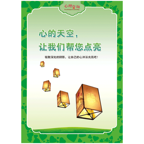 挂图展板标语关注心灵健康驿站图片压力宣泄情感释放宣传栏墙贴纸scy