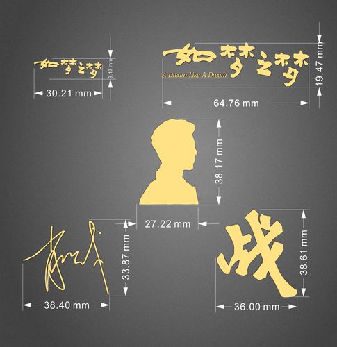 明星同款肖战签名金色战字如梦之梦羊仔周边手机装饰金属贴纸