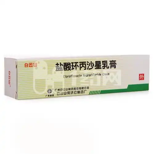白云山 盐酸环丙沙星乳膏 10g:30mg