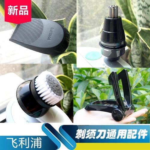 飞利浦剃须刀刮胡刀 鼻毛器修剪器 控油洁面刷头鬓角器包旅行盒子