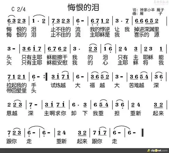 你是我生命的救主,悔恨的泪,做个顺命的儿女(简谱)_原创诗歌_基督教