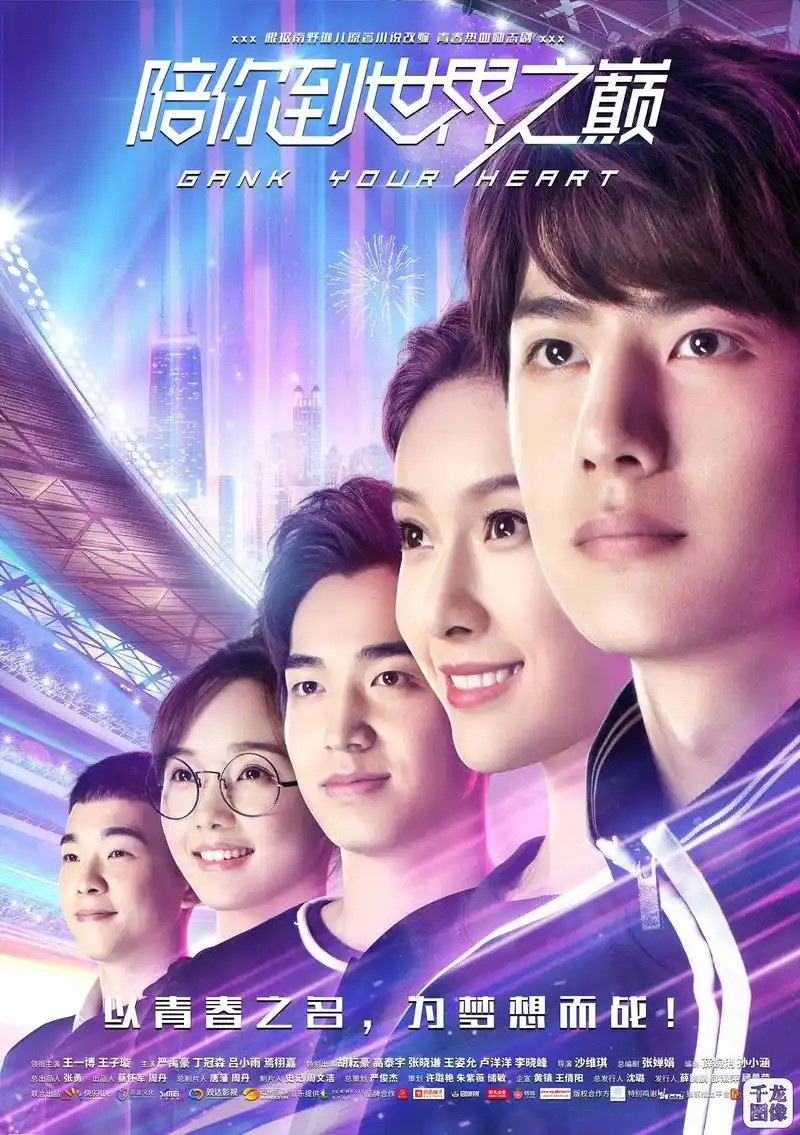 沙维琪导演,张婵娟编剧,王一博,王子璇领衔主演,严禹豪,丁冠森,吕小雨