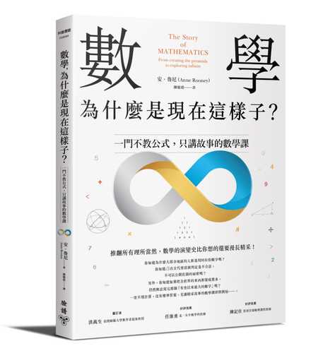 鲁尼数学,为什么是现在这样子?:一门不教公式,只讲故事的数学课脸谱