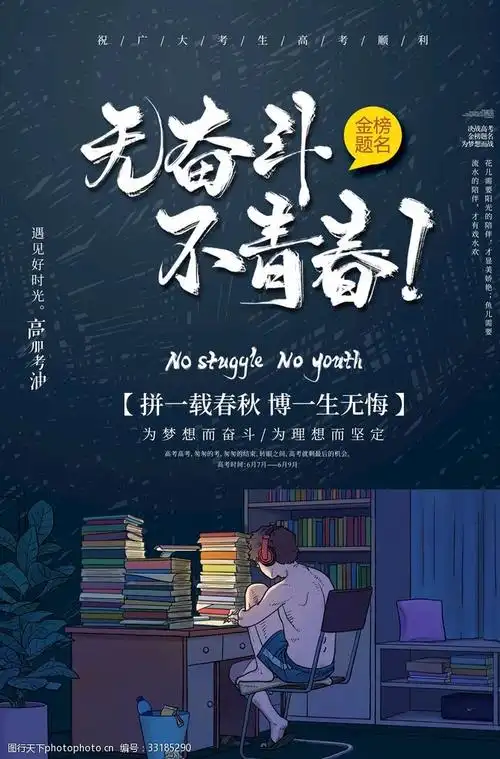 无奋斗不青春
