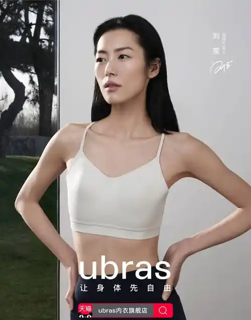 (刘雯为ubras主打的广告主打自由奢华感)这些新兴的内衣品牌告诉年轻