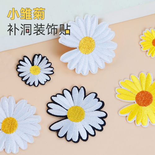 补衣服破洞无痕修复小雏菊补丁贴自粘免缝牛仔裤布丁刺绣贴花装饰