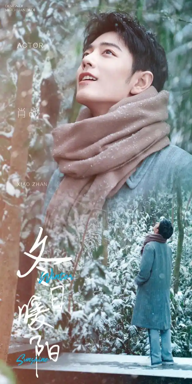 杭州,西湖,竹林,初雪,最美的情书就是你的名字!@肖战 [比心]