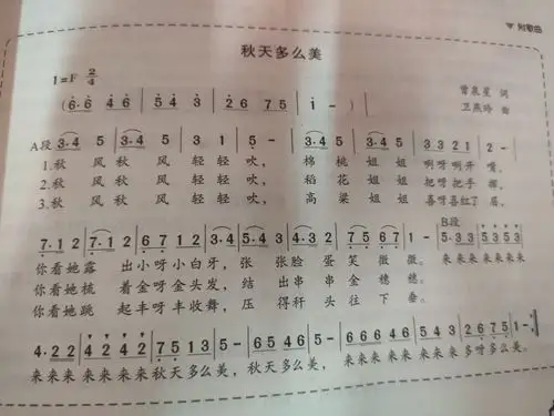 一起学习儿歌《秋天多么美》