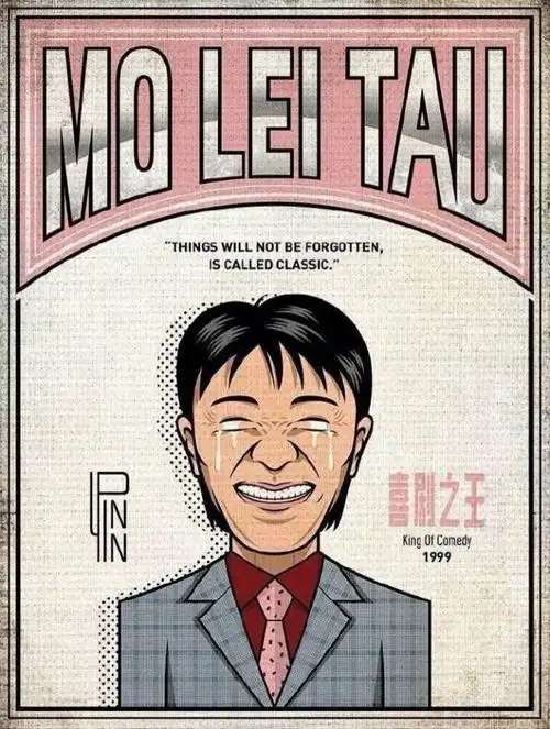 无厘头喜剧之王周星驰经典电影插画海报