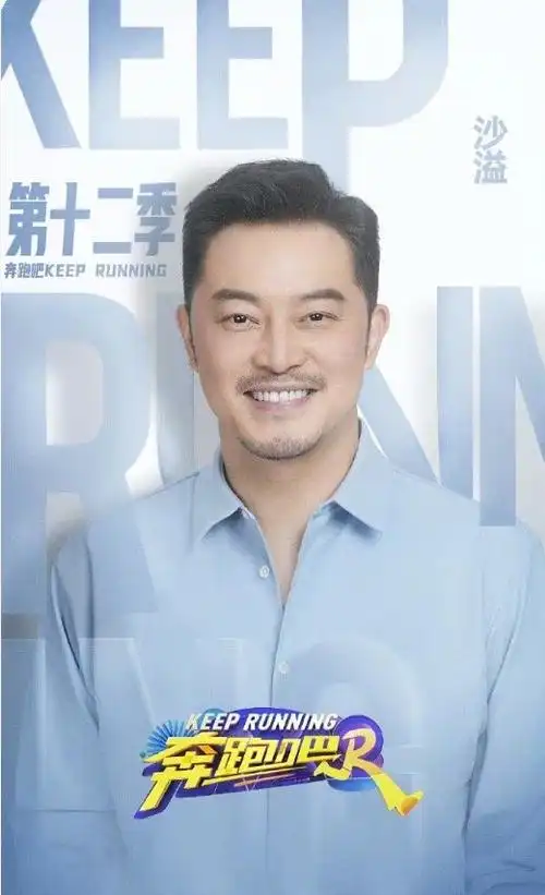 奔跑吧12全阵容#李晨,郑恺,沙溢,白鹿,周深,范丞丞,宋雨琦,张真源,两