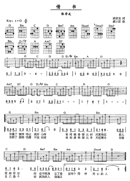 情书吉他谱 张学友:还记得自己的第一封情书么2