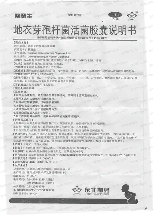 整肠生(地衣芽孢杆菌活菌胶囊)--药品|价格|胶囊剂|药品说明书|包装