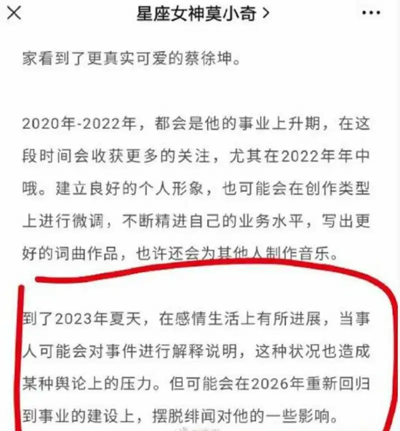 莫小棋的预言也太准了吧,还记得上一个,不知道蔡徐坤这次能不能公关