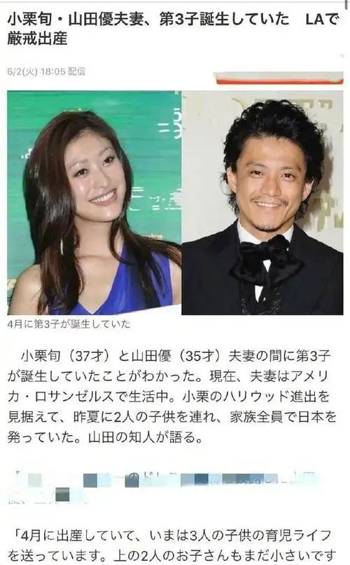 曝小栗旬3度当爸!老婆山田优已在美国秘密生产,此前晒照现端倪