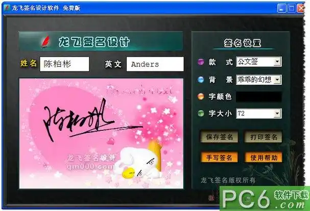 龙飞签名设计软件