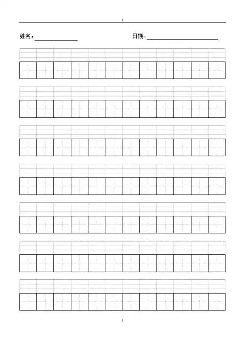 最新小学生拼音田字格空白word可修改输入汉字doc