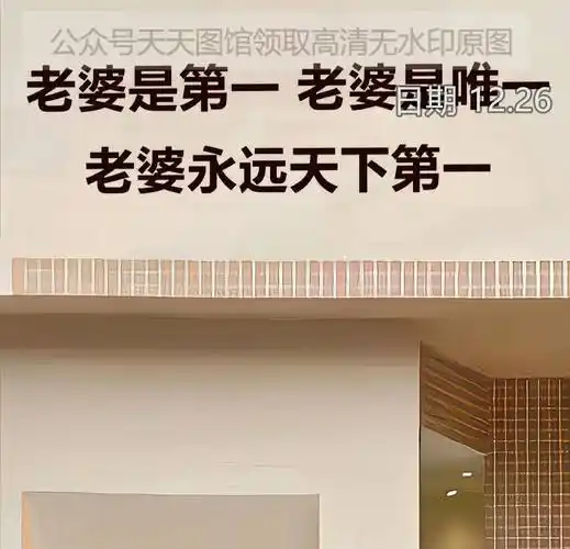 图片老婆是第一老婆是唯一老婆永远天下第一背景图热门图集