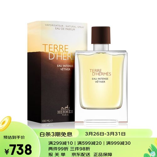 hermes 爱马仕大地系列香水edt/edp木质香水 馥郁香根草 edp50ml
