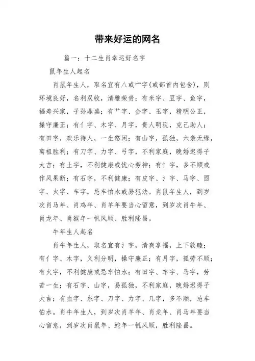 带来好运的网名