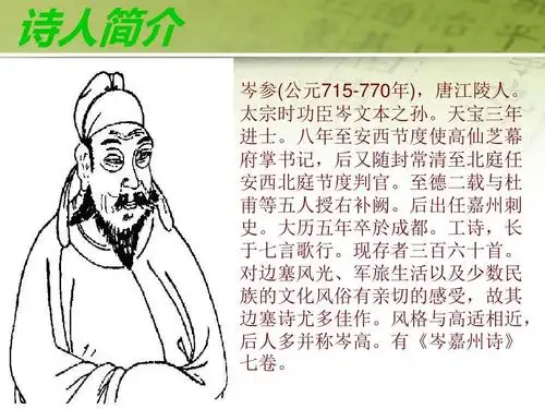 新版人教版七年级语文上册行军九日思长安故园 课件市级公开课课件ppt