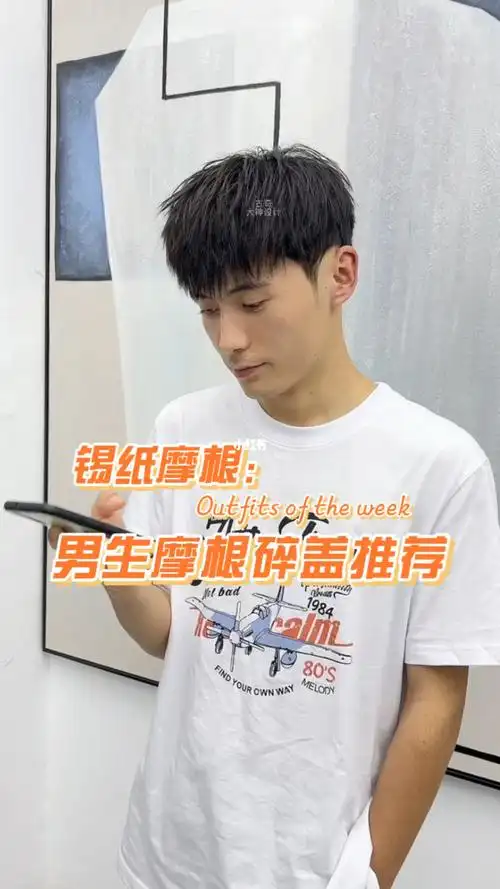 张一山同款摩根碎盖