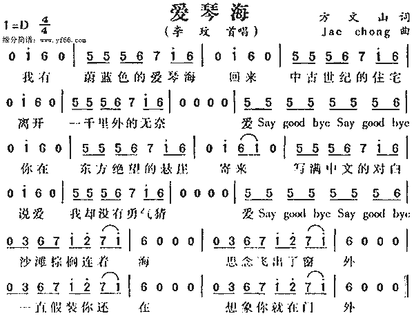 李玟爱琴海简谱,李玟爱琴海歌谱,李玟爱琴海歌词,曲谱,琴谱,总谱