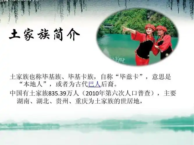 文档下载 所有分类 人文社科 文化/宗教 > 土家族 介绍上一页第3页 下