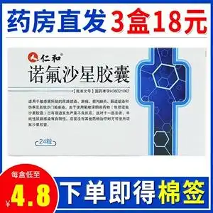 仁和诺氟沙星胶囊0.