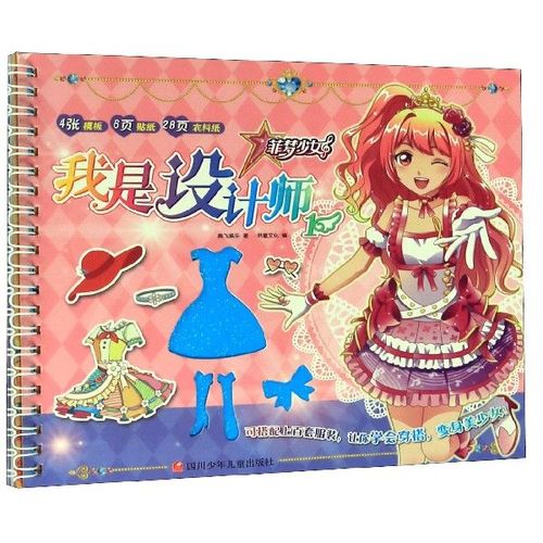 我是设计师(1)/菲梦少女