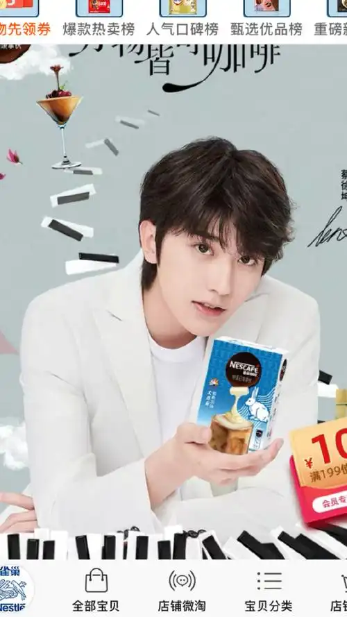 蔡徐坤雀巢咖啡代言人